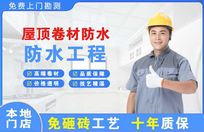 曲江屋顶卷材防水